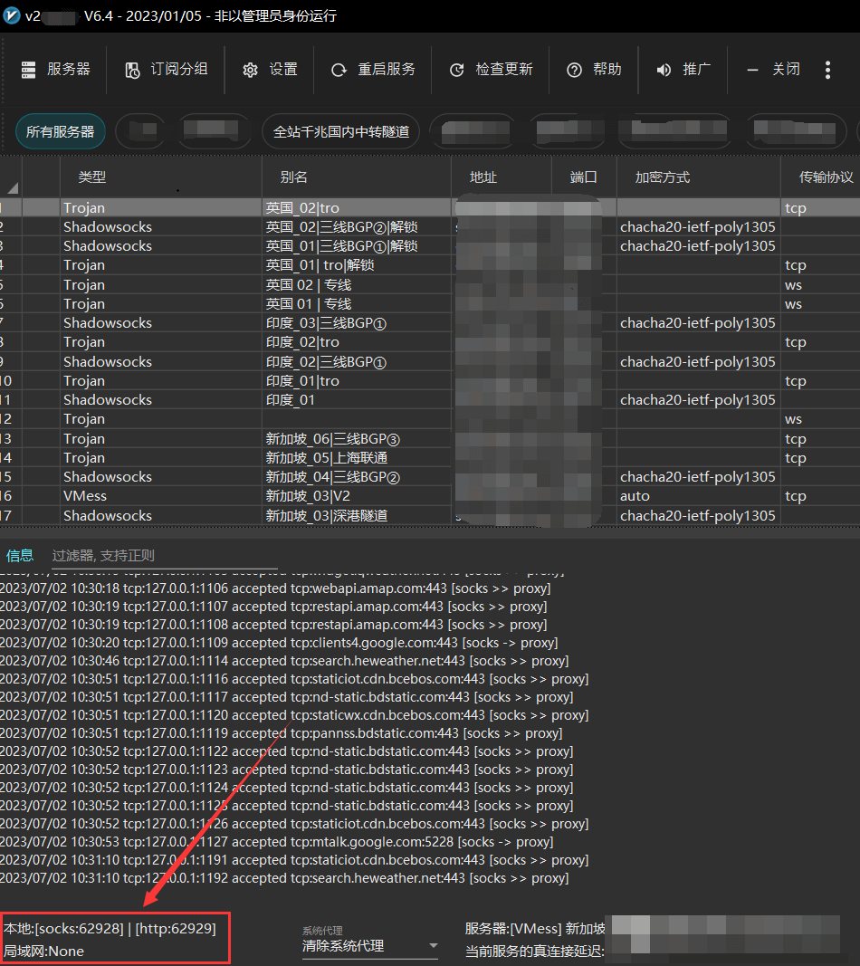 配置多级代理IP - Proxifier桥接教程
