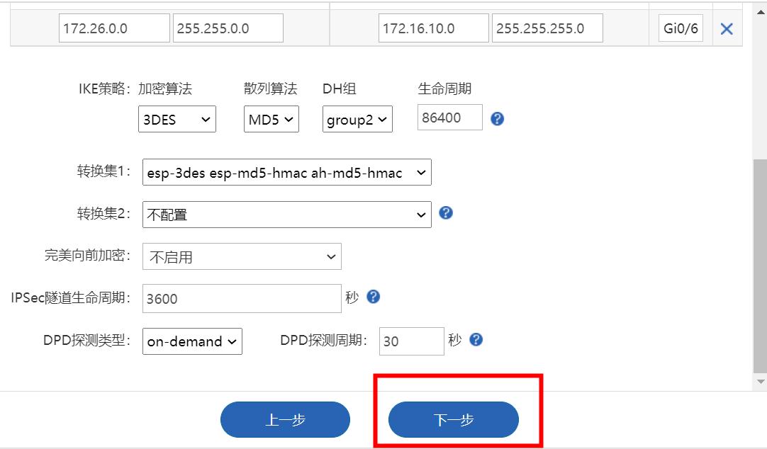 锐捷NBR系列设备ipsecvpn配置实例