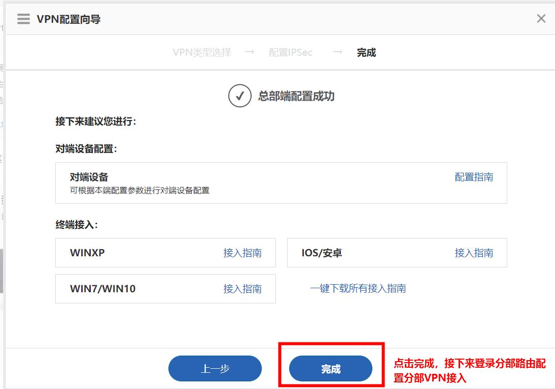 锐捷NBR系列设备ipsecvpn配置实例