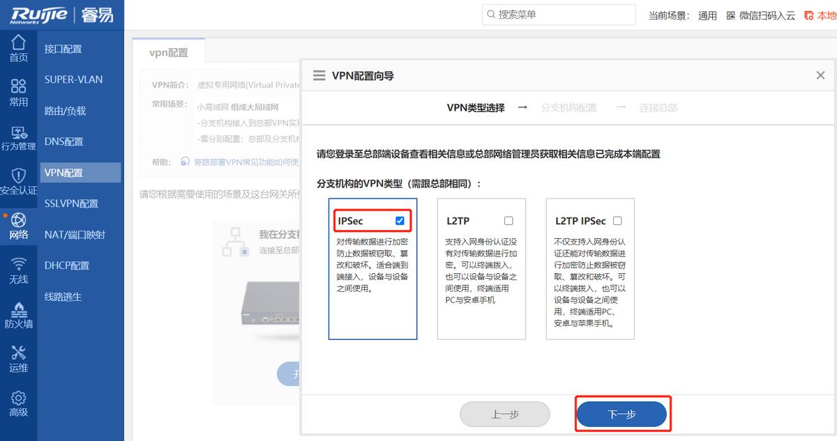 锐捷NBR系列设备ipsecvpn配置实例