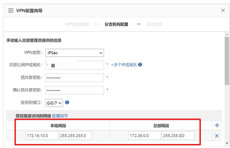 锐捷NBR系列设备ipsecvpn配置实例
