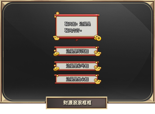 财源滚滚框框.jpg