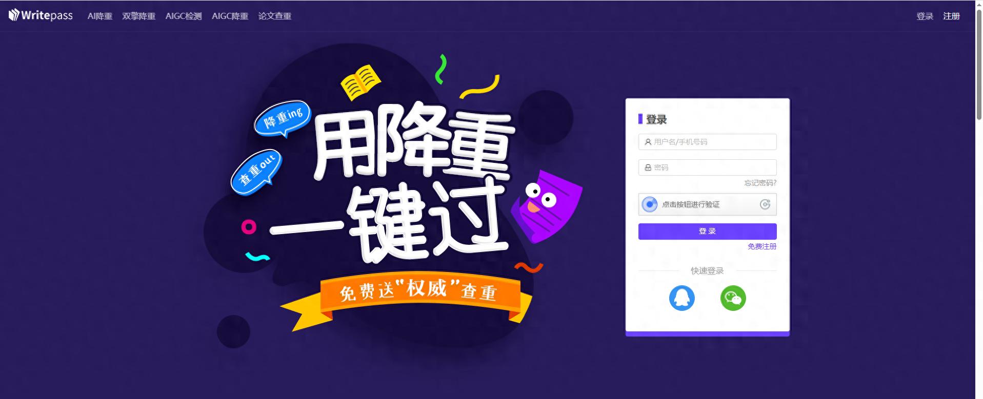 论文降重神器排行榜，这10个网站口碑爆棚！