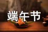 公司端午节活动新闻稿（通用9篇）