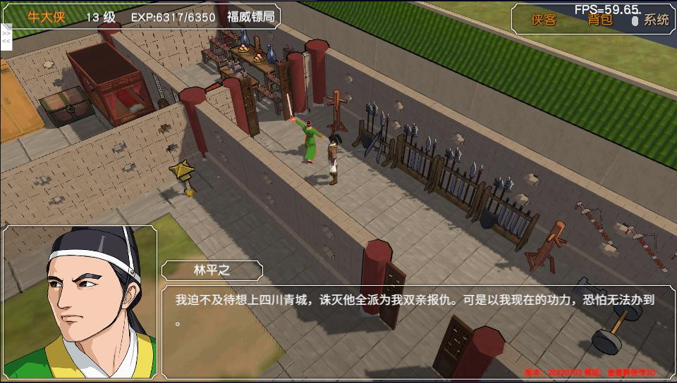 金庸群侠传3D重制版流程攻略（2）：林平之的辟邪剑法和躺尸剑法