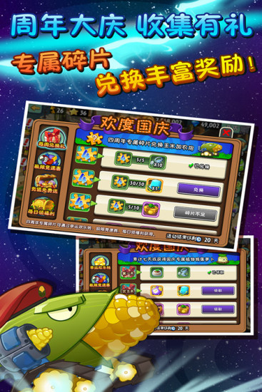 植物大战僵尸2腾讯社交版