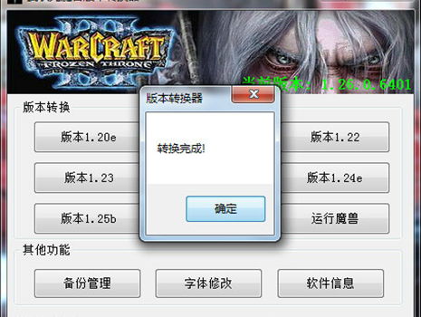 魔兽转换器