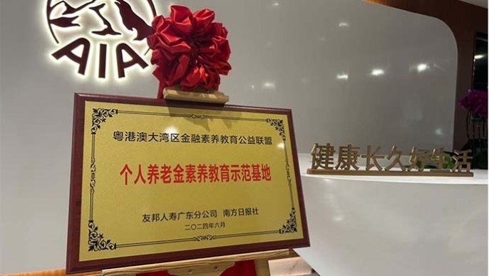 2024年广东保险业助力高质量发展案例展示