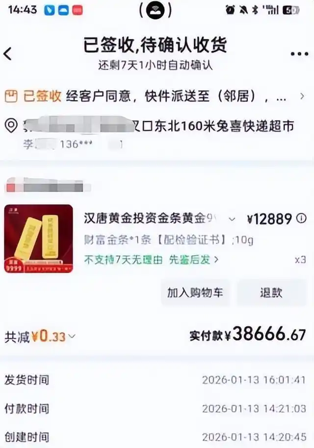 你的“黄金投资”，都是诈骗分子的收割局