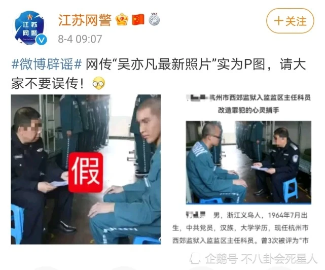 吴亦凡入狱后三大谣言：咬舌自尽，入狱照片，供出娱乐圈明星同伙