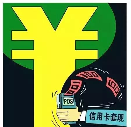 帮人刷信用卡套现，巴彦淖尔一男子被逮捕