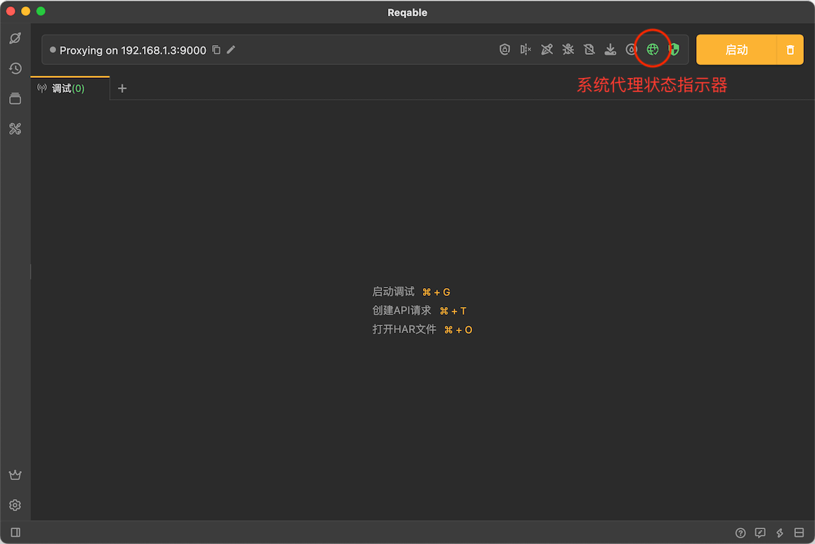 Reqable·API抓包调试+API测试一站式工具
