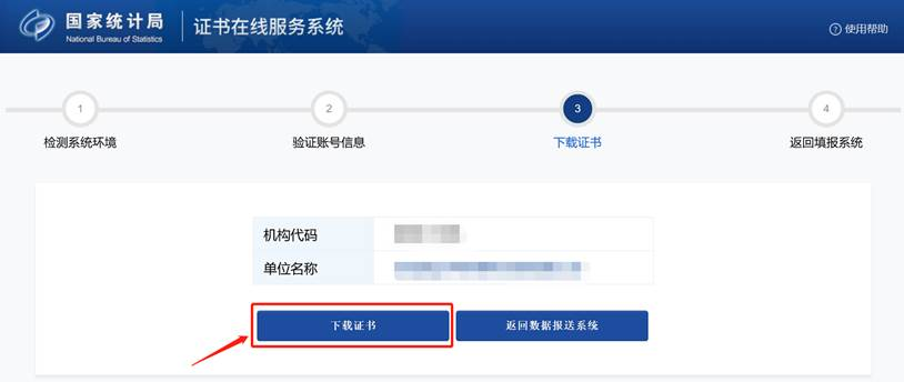 统计联网直报证书安装操作看过来！