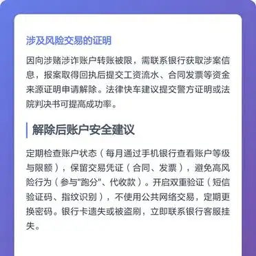 邮政银行限额原因及解除方法