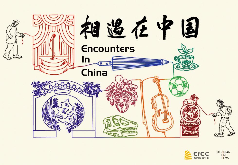 文化新观察丨中国纪录片探索高质量发展