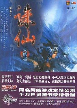被亿万人追捧的经典网络小说，无可超越的口碑神作，让人回味无穷