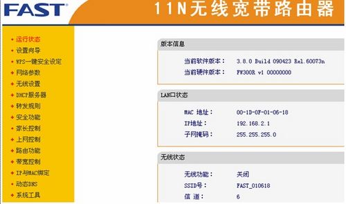 fast无线路由器设置