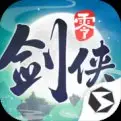 剑侠情缘零所有版本合集2025