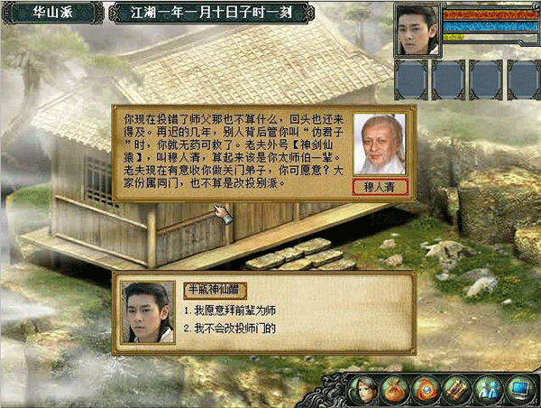 金庸群侠传3手机版 v3.2.3安卓版