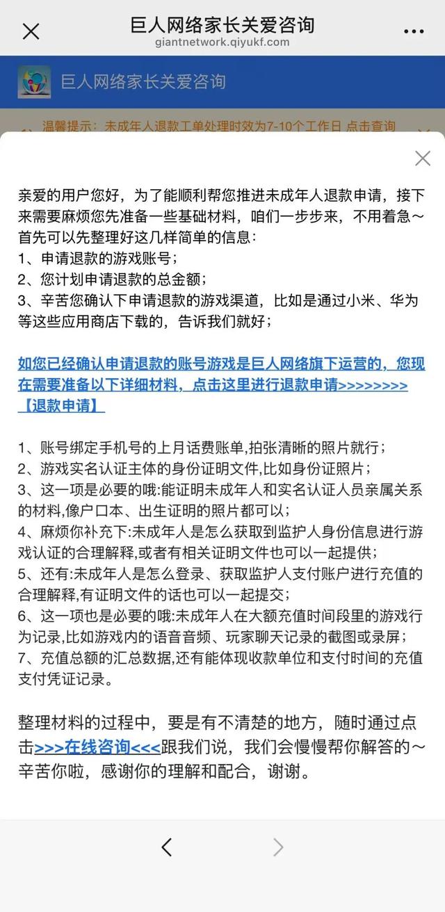 孩子玩游戏充值过万，商家拒绝退款合法吗？律师解读