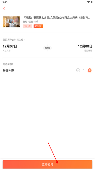 木鸟民宿平台