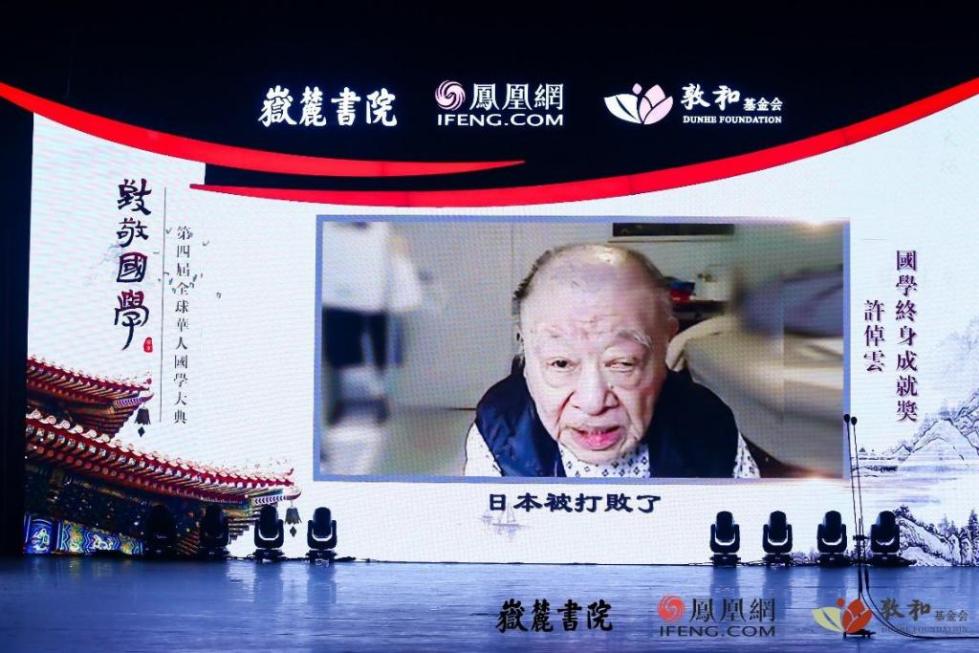 凤凰网举行第四届全球华人国学大典颁奖礼 多位名家震撼发声