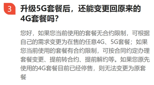 被运营商忽悠办了5G套餐后，我觉得自己像个傻子