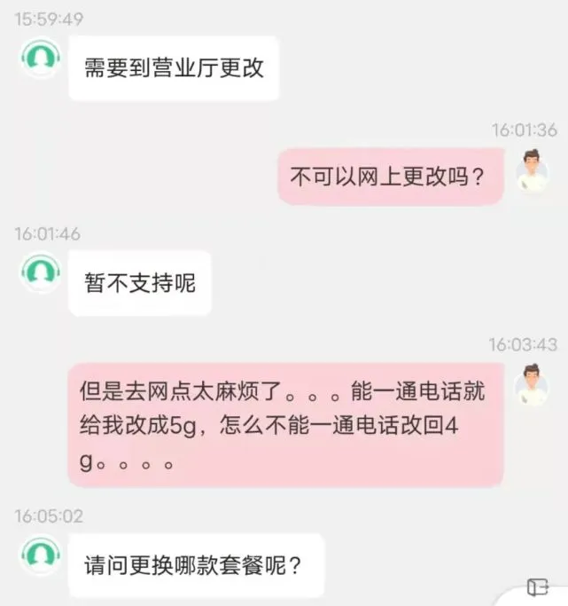 被运营商忽悠办了5G套餐后，我觉得自己像个傻子