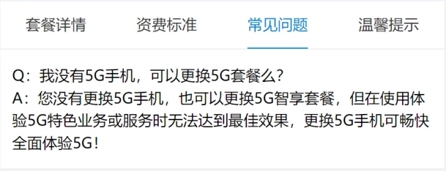 被运营商忽悠办了5G套餐后，我觉得自己像个傻子