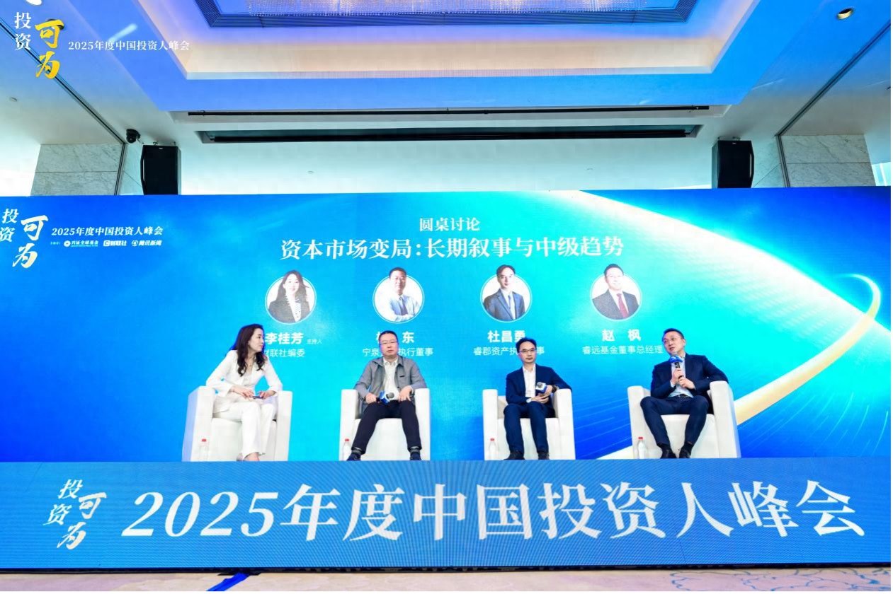 长期叙事与中级趋势中寻找投资机会?杨东、杜昌勇、赵枫最新研判