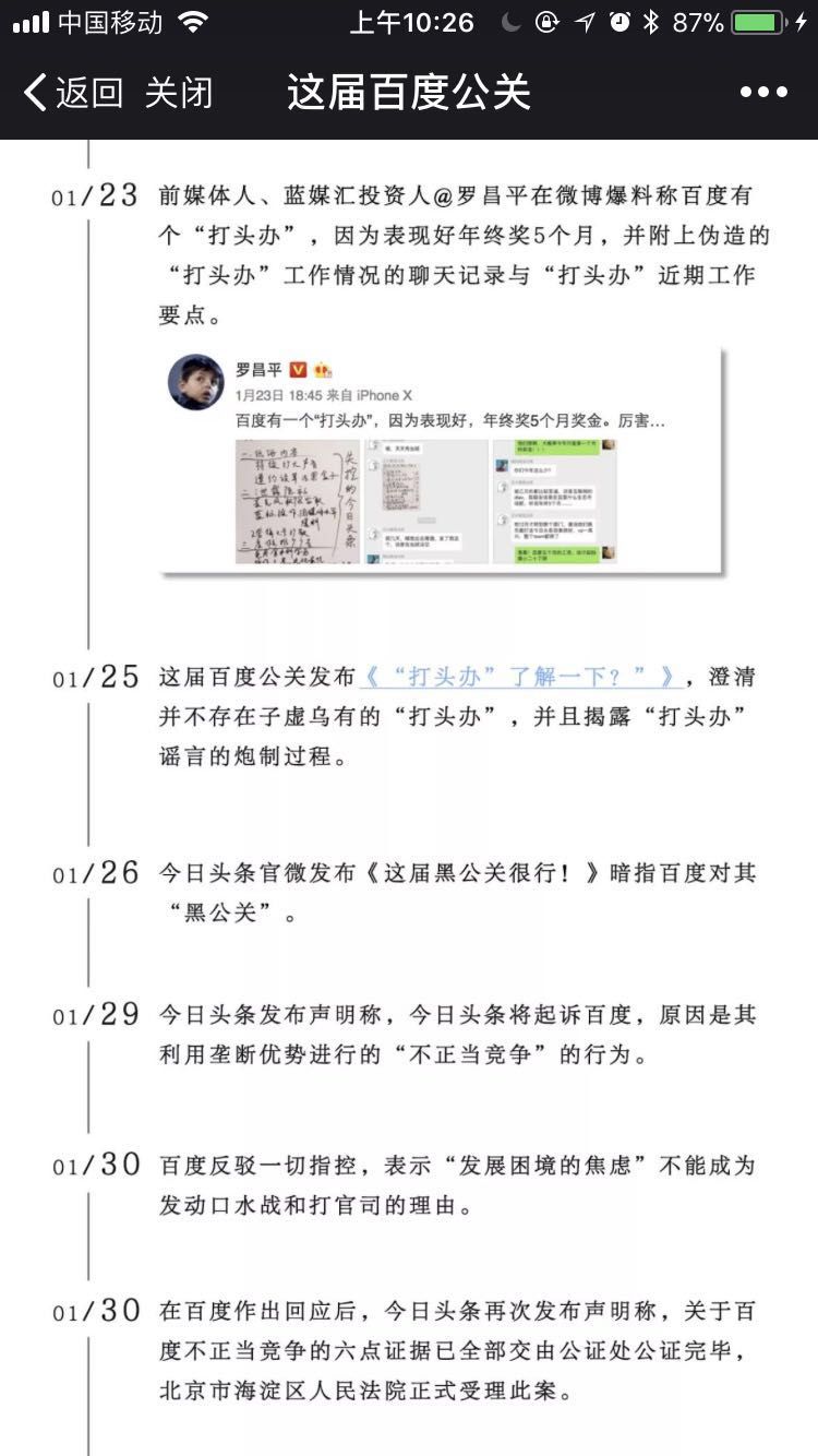 被围剿、被约谈，估值300亿美金的今日头条如何应对危机