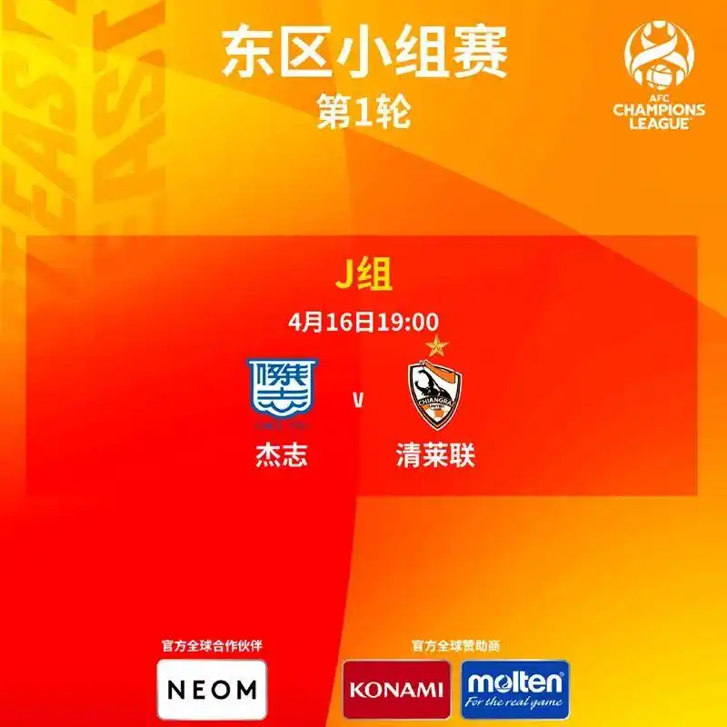 前瞻｜今晚！看湖南伢子踢亚冠