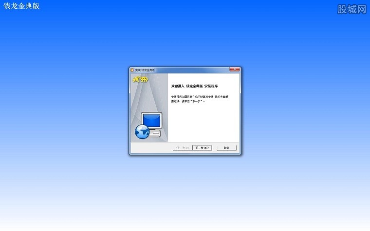 钱龙金典版简介