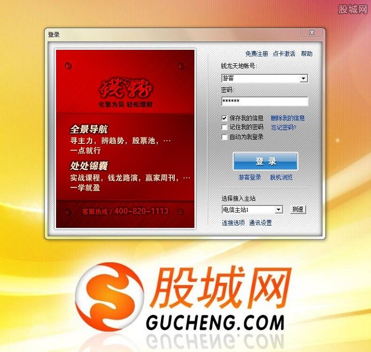 钱龙金典版简介