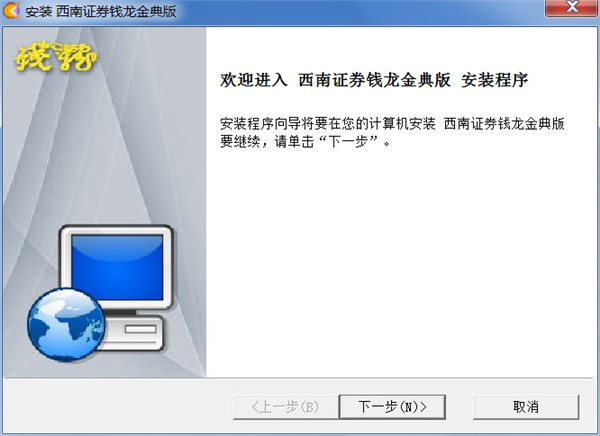 西南证券网上行情钱龙金典版