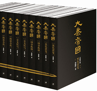500余万字的《大秦帝国》对战争文明有何揭示？