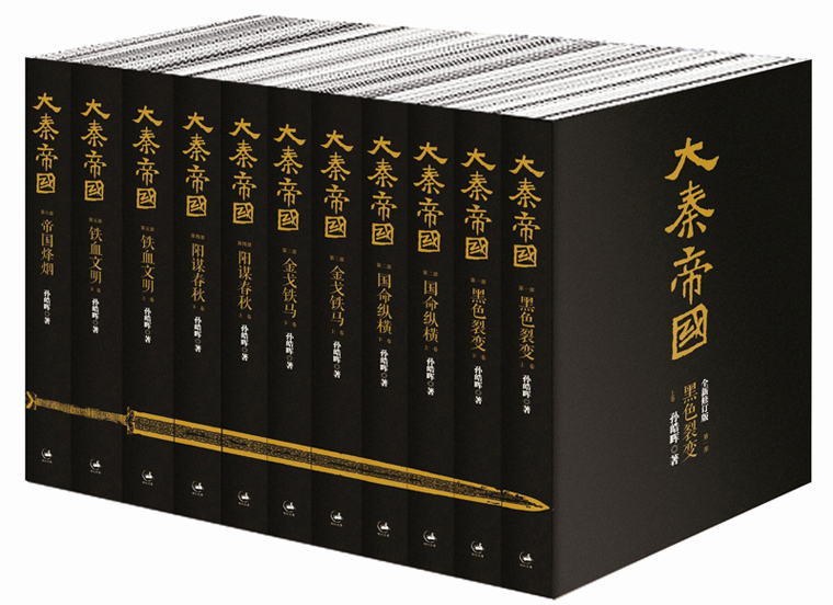500余万字的《大秦帝国》对战争文明有何揭示？