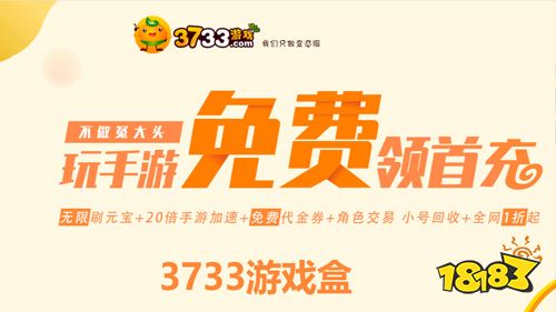 无限元宝手游公益服平台推荐 无限元宝满级vip手游平台排行榜