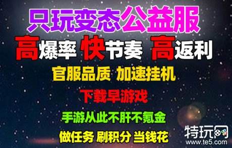 苹果无限元宝满v手游平台排行榜 苹果无限元宝满v手游平台前五