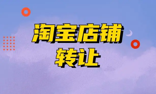 现在做淘店购买什么类目的店铺好？