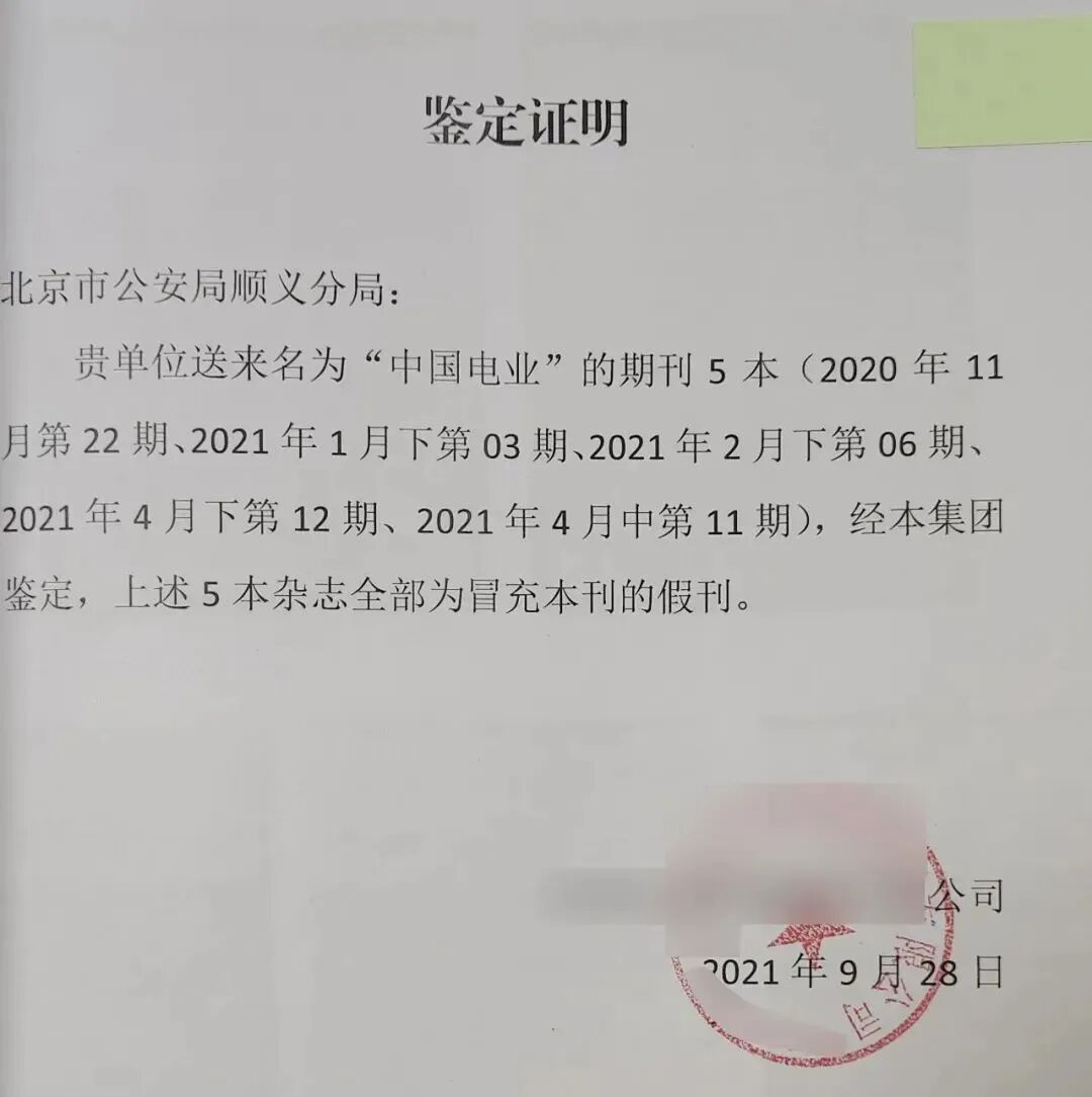 姐弟俩仿冒论文期刊牟利1800多万！老师，文章这样投避坑还容易中稿……