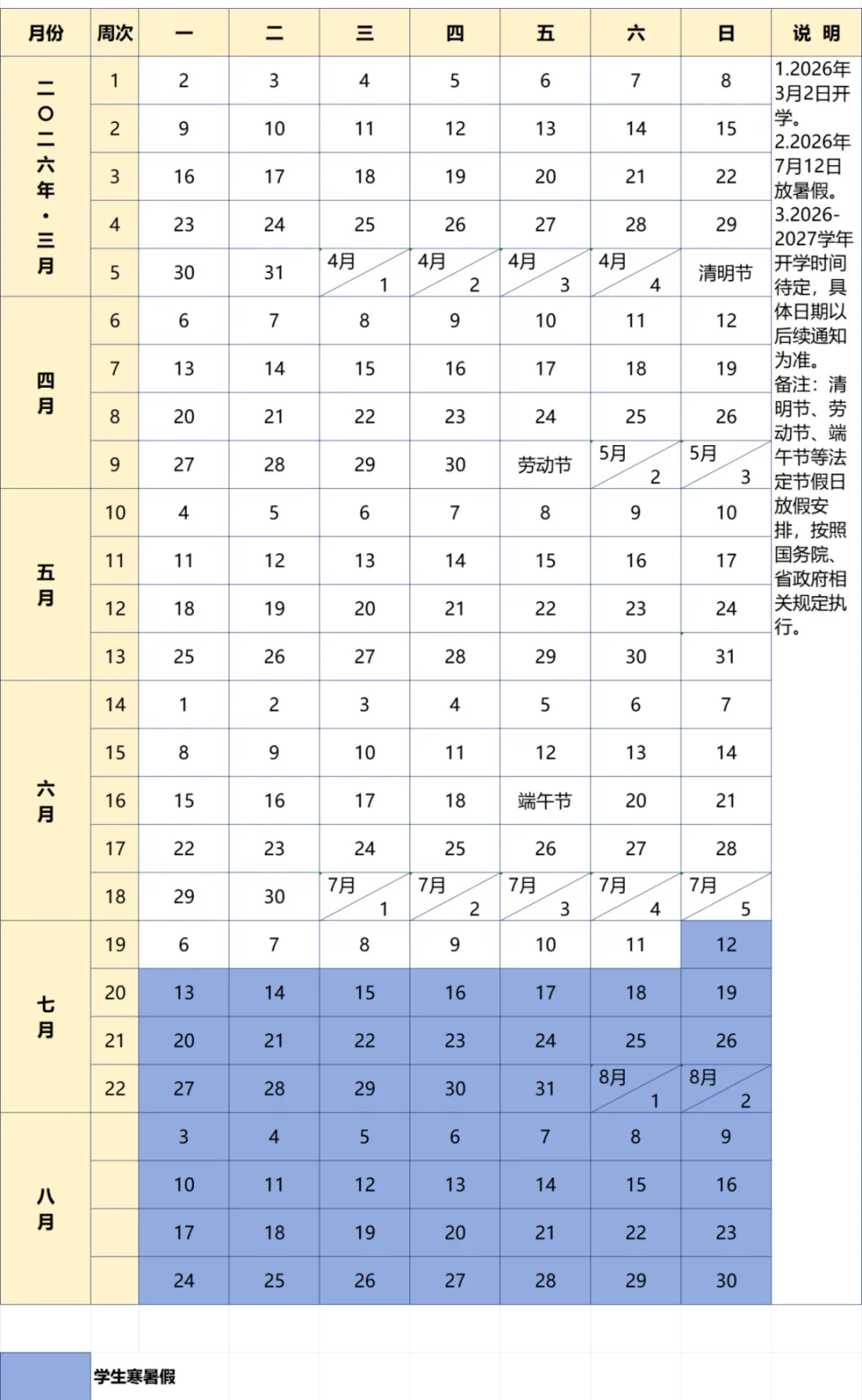 2026年最新放假通知！春节连休9天！