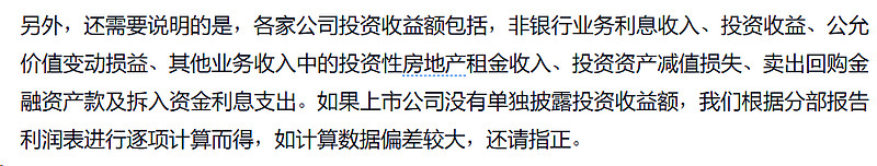 如何用利润表算出保险公司的总投资收益？