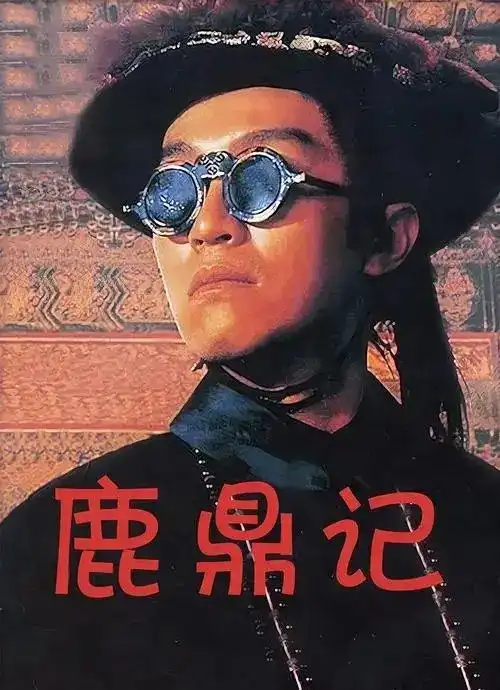 韦小宝不是那么好演的,出演韦小宝的7位演员,演技差距一目了然