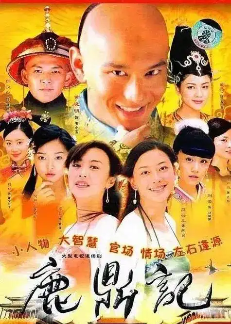 韦小宝不是那么好演的,出演韦小宝的7位演员,演技差距一目了然