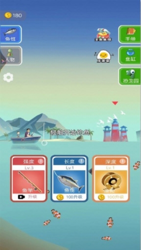 海钓大亨 V1 安卓版