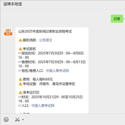 2025年山东省新闻记者职业资格考试报名入口（www.cpta.com.cn）