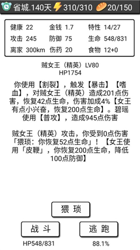 流浪日记游戏玩法