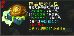 《大话西游2》免费版资料片【志登青云】召唤兽饰品焕新