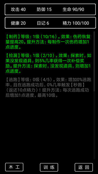 流浪日记2手游官网下载